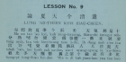 20世纪初个上海方言教程